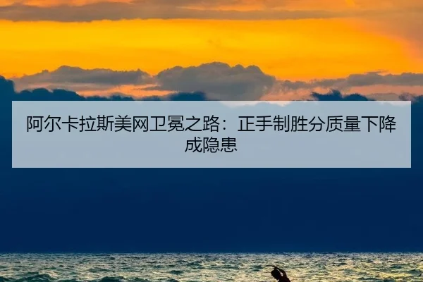 a-er-ka-la-si-mei-wang-wei-mian-zhi-lu-zheng-shou-zhi-sheng-fen-zhi-liang-xia-jiang-cheng-yin-huan-2-324.jpg