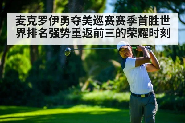 golf player ranking