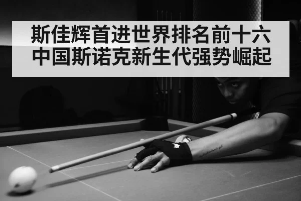 snooker match action