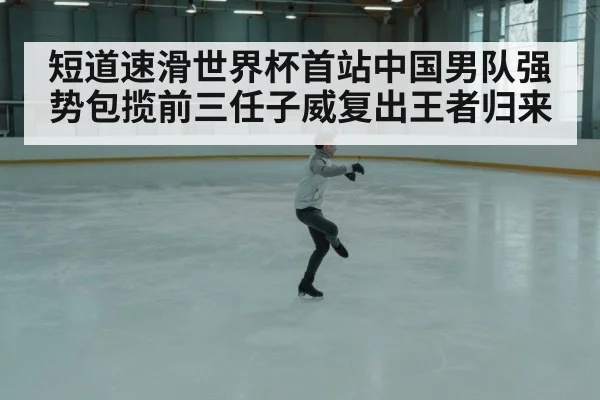 Chinese speed skaters celebration